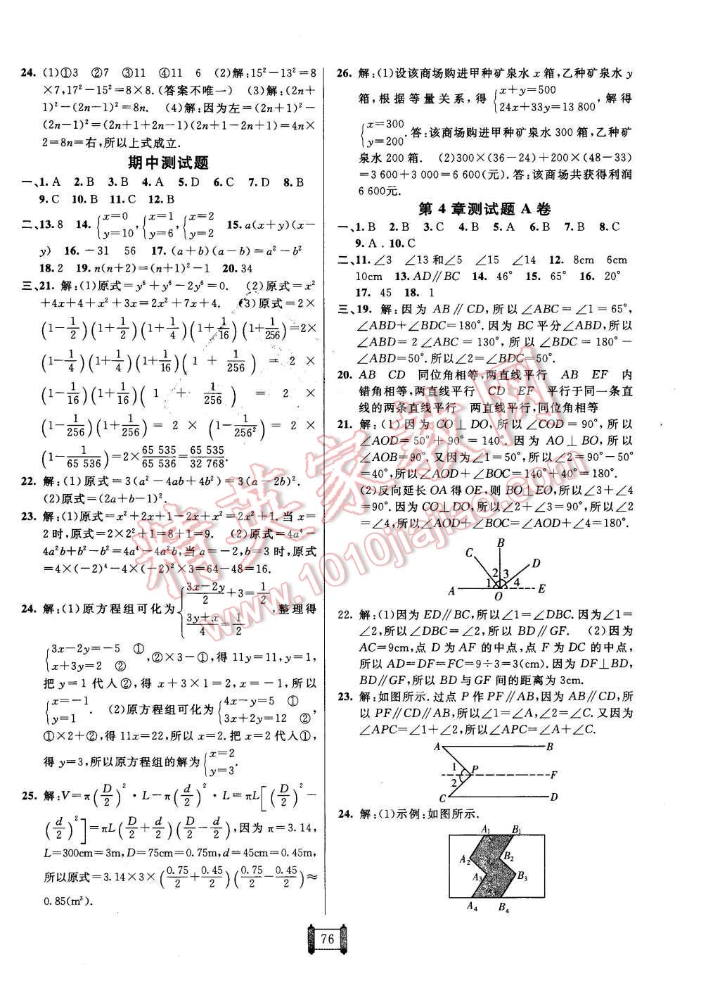 2016年海淀单元测试AB卷七年级数学下册湘教版 第4页