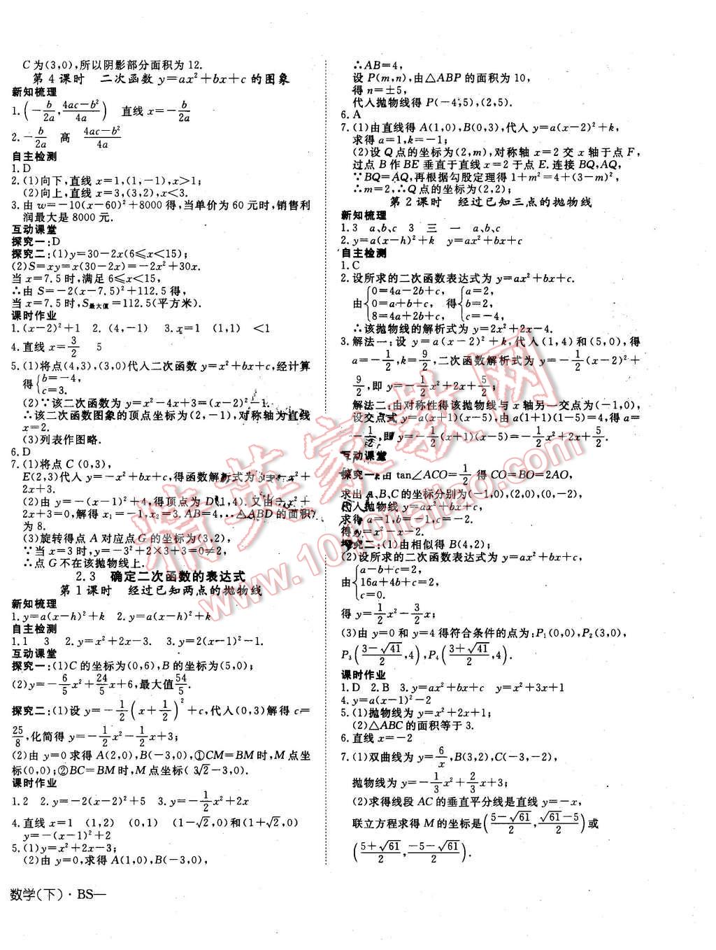 2016年探究在线高效课堂九年级数学下册北师大版 第4页