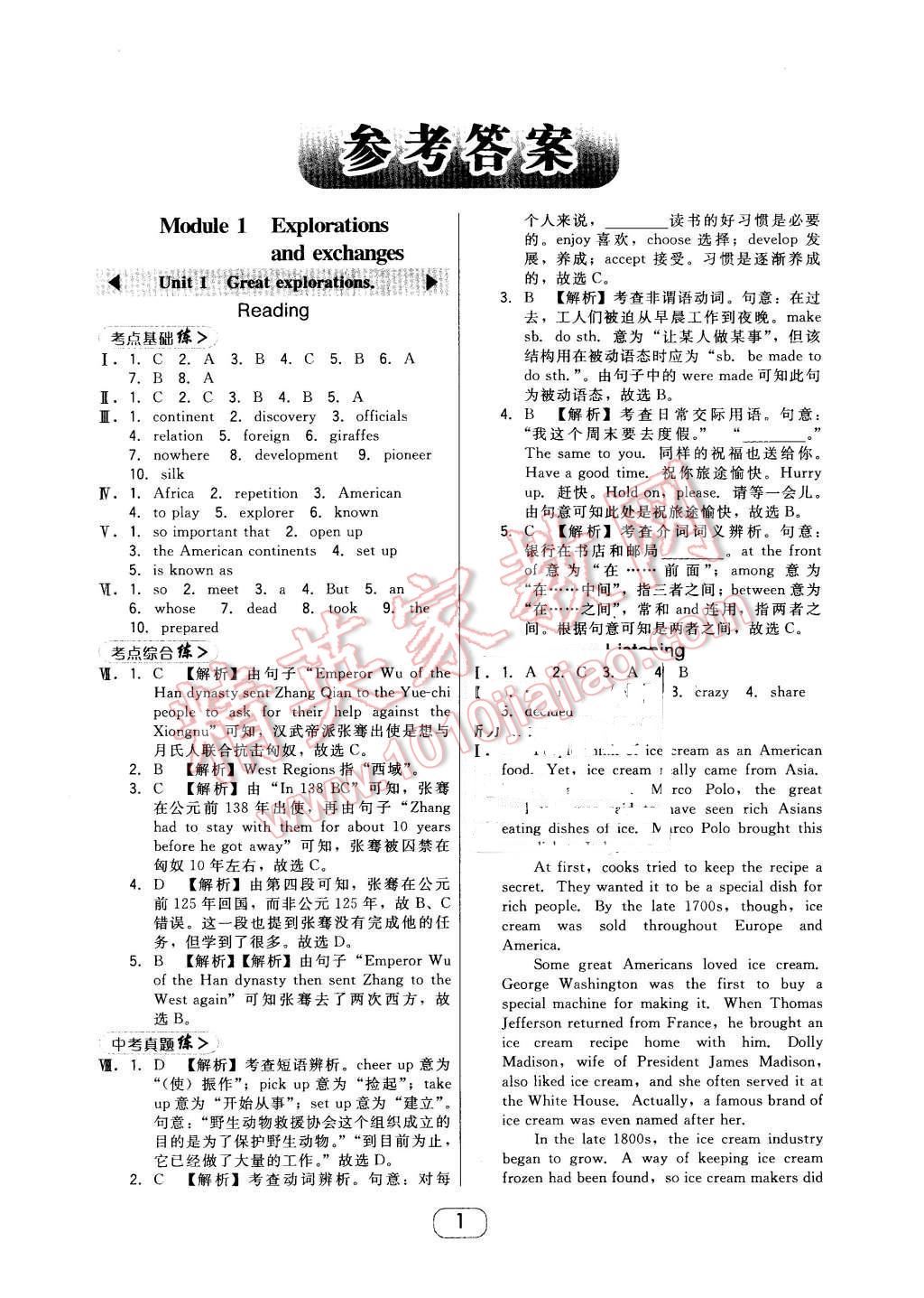 2016年北大綠卡九年級(jí)英語(yǔ)下冊(cè)滬教版 第1頁(yè)