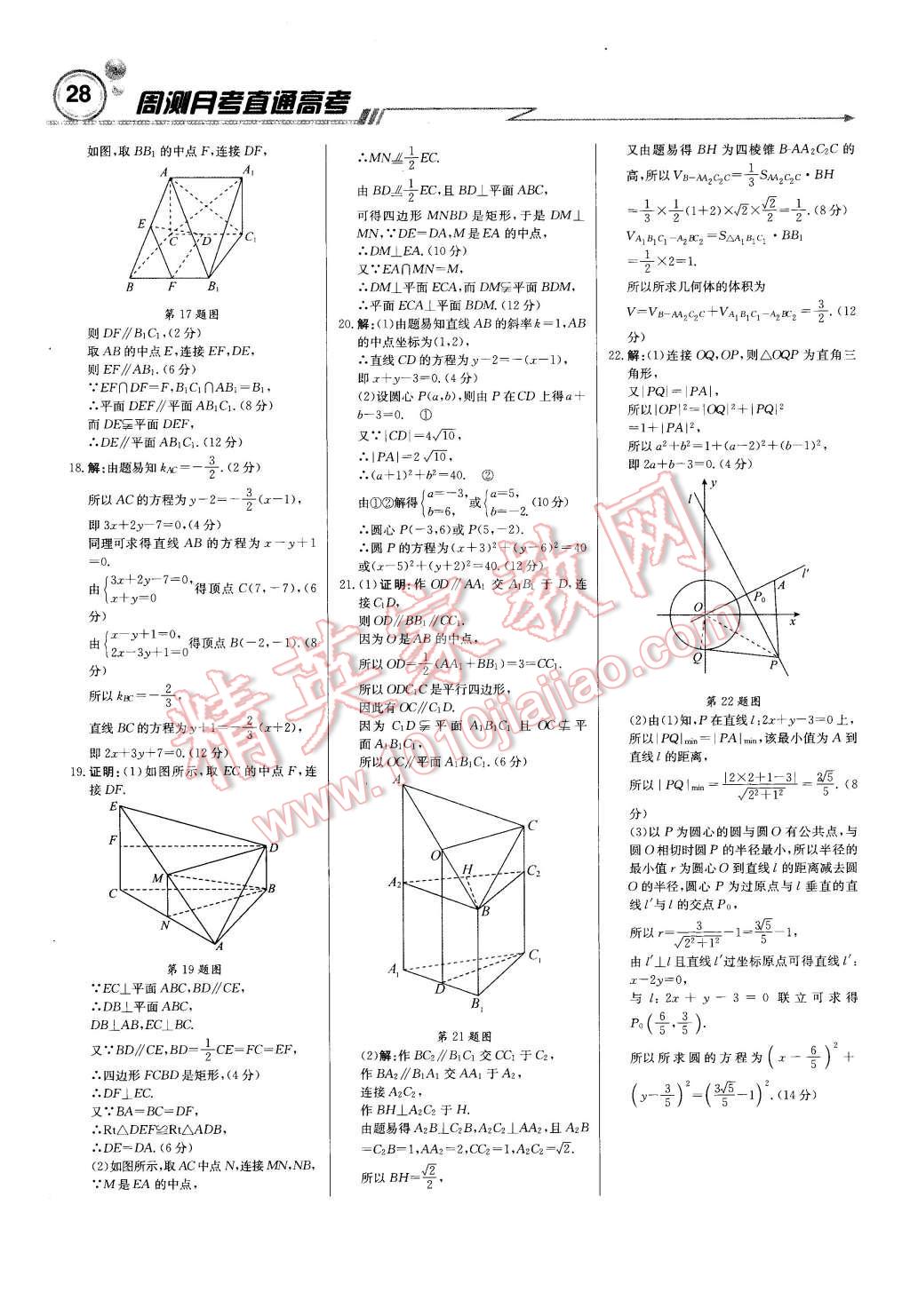 2015年輕巧奪冠周測(cè)月考直通高考高中數(shù)學(xué)必修2北師大版 第27頁(yè)