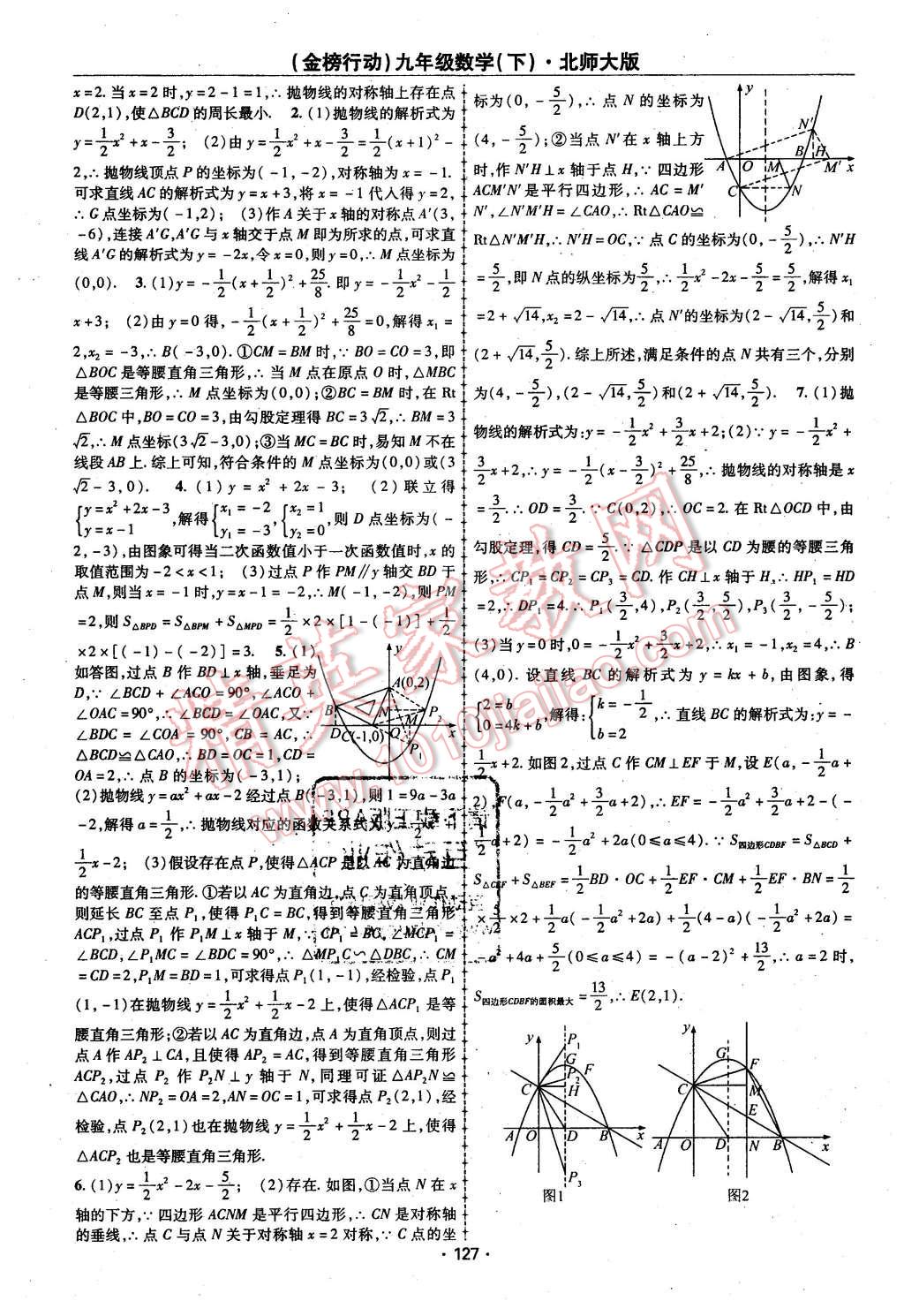 2016年金榜行动课时导学案九年级数学下册北师大版 第11页