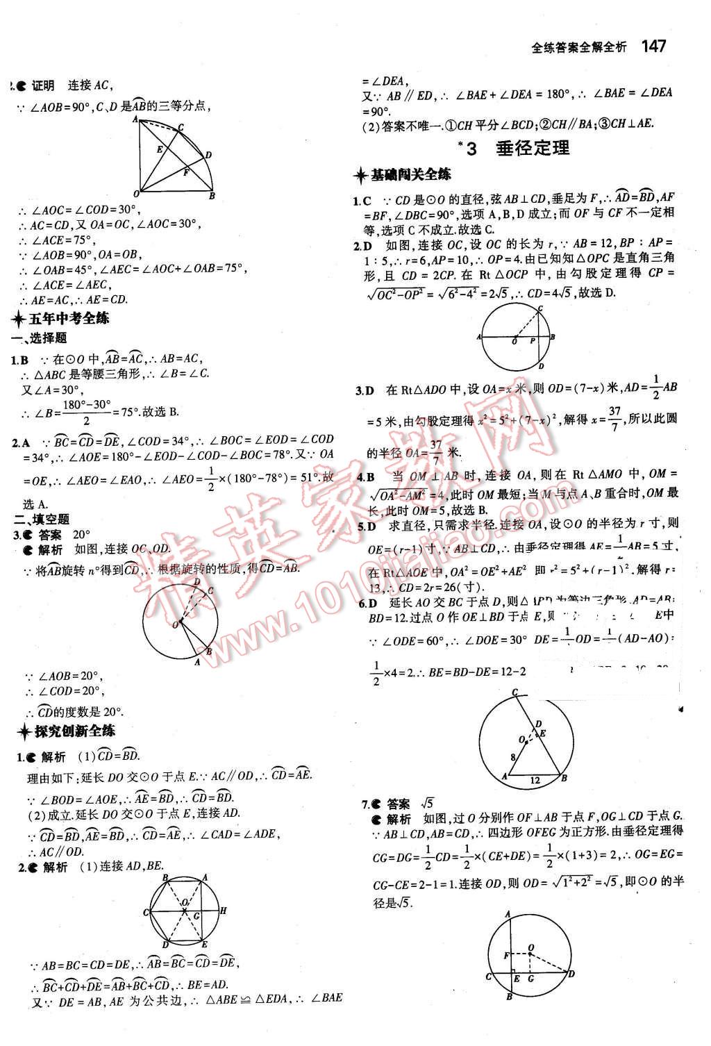 2016年5年中考3年模拟初中数学九年级下册北师大版 第32页