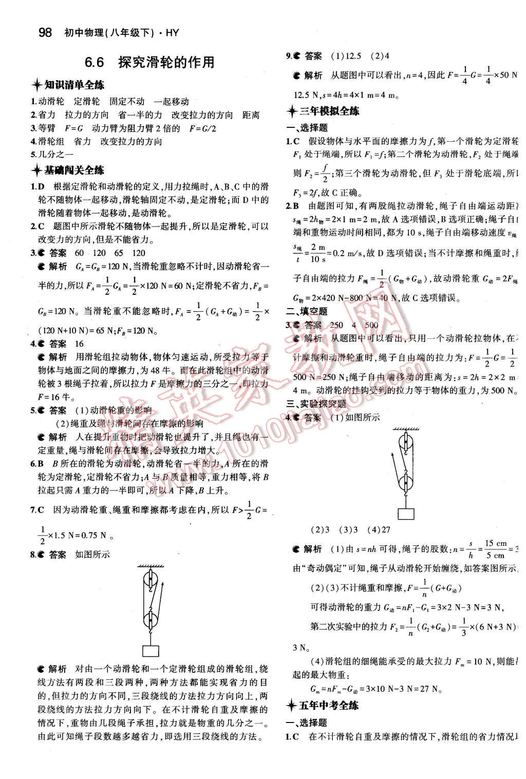 2016年5年中考3年模擬初中物理八年級下冊滬粵版 第7頁