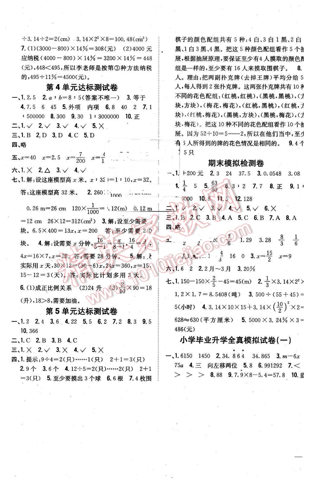 2016年全科王同步课时练习六年级数学下册人教版 第9页