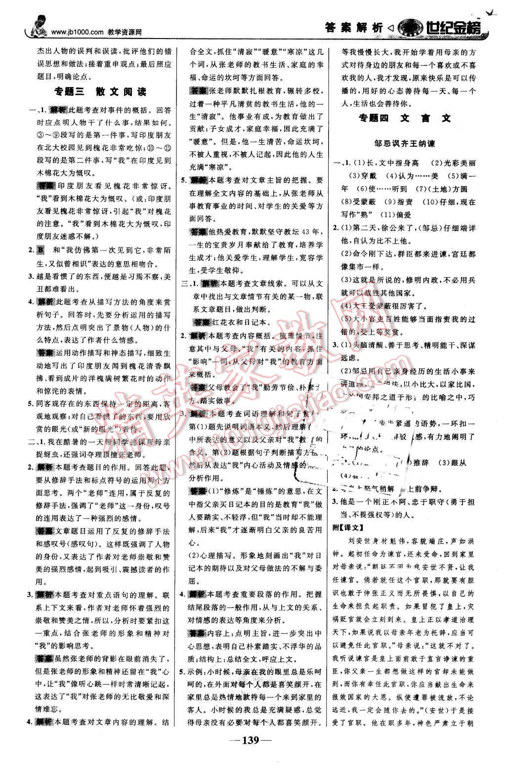 2016年世紀(jì)金榜金榜學(xué)案八年級(jí)語文下冊(cè)語文版 第16頁