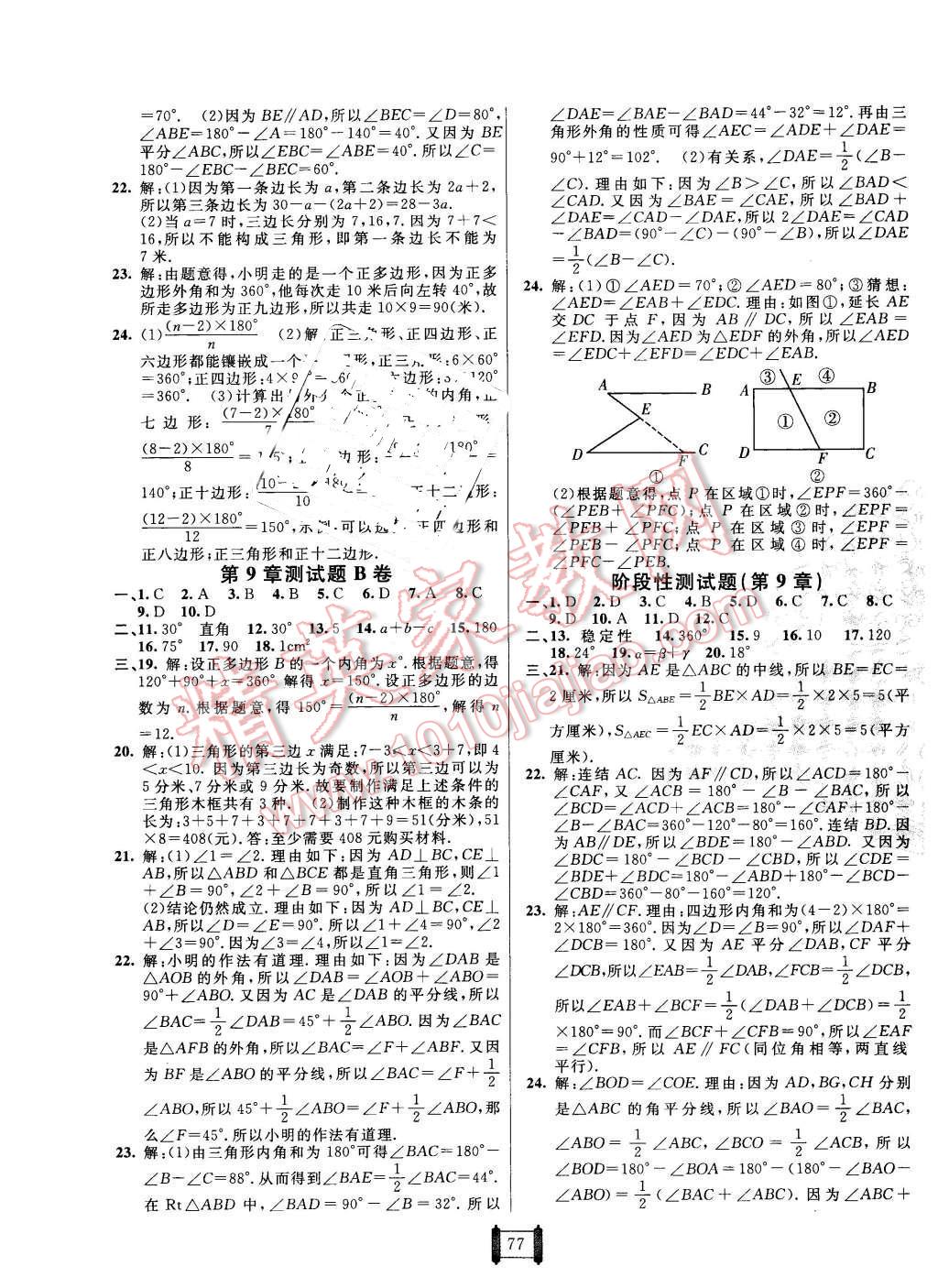 2016年海淀單元測試AB卷七年級數(shù)學(xué)下冊華師大版 第5頁