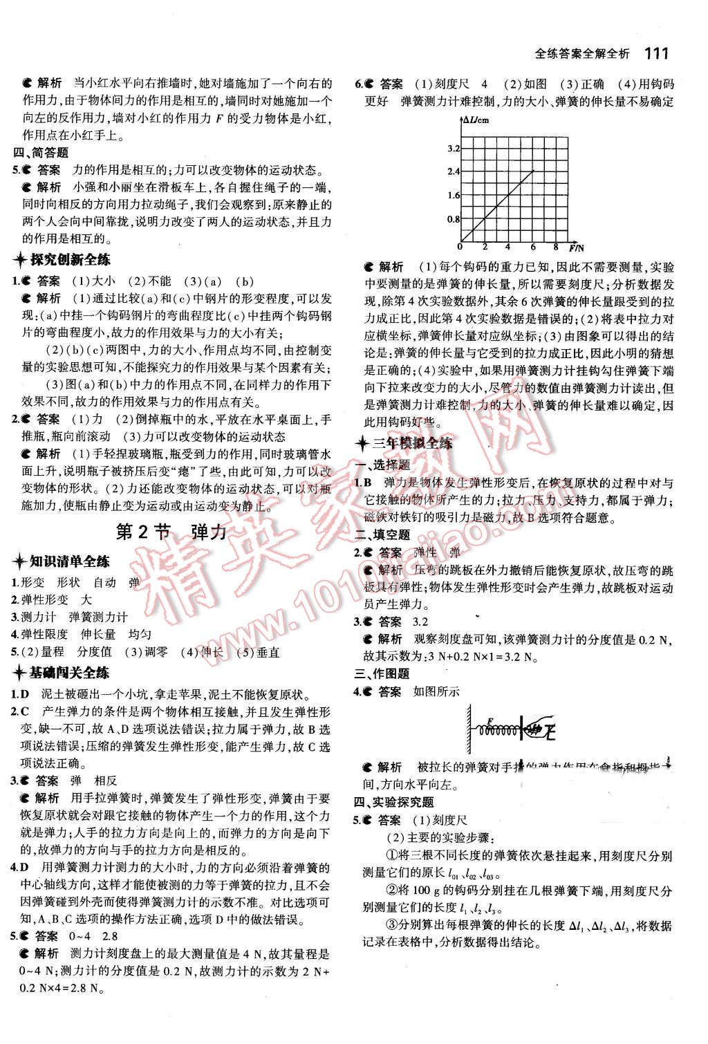 2016年5年中考3年模拟初中物理八年级下册人教版 第2页