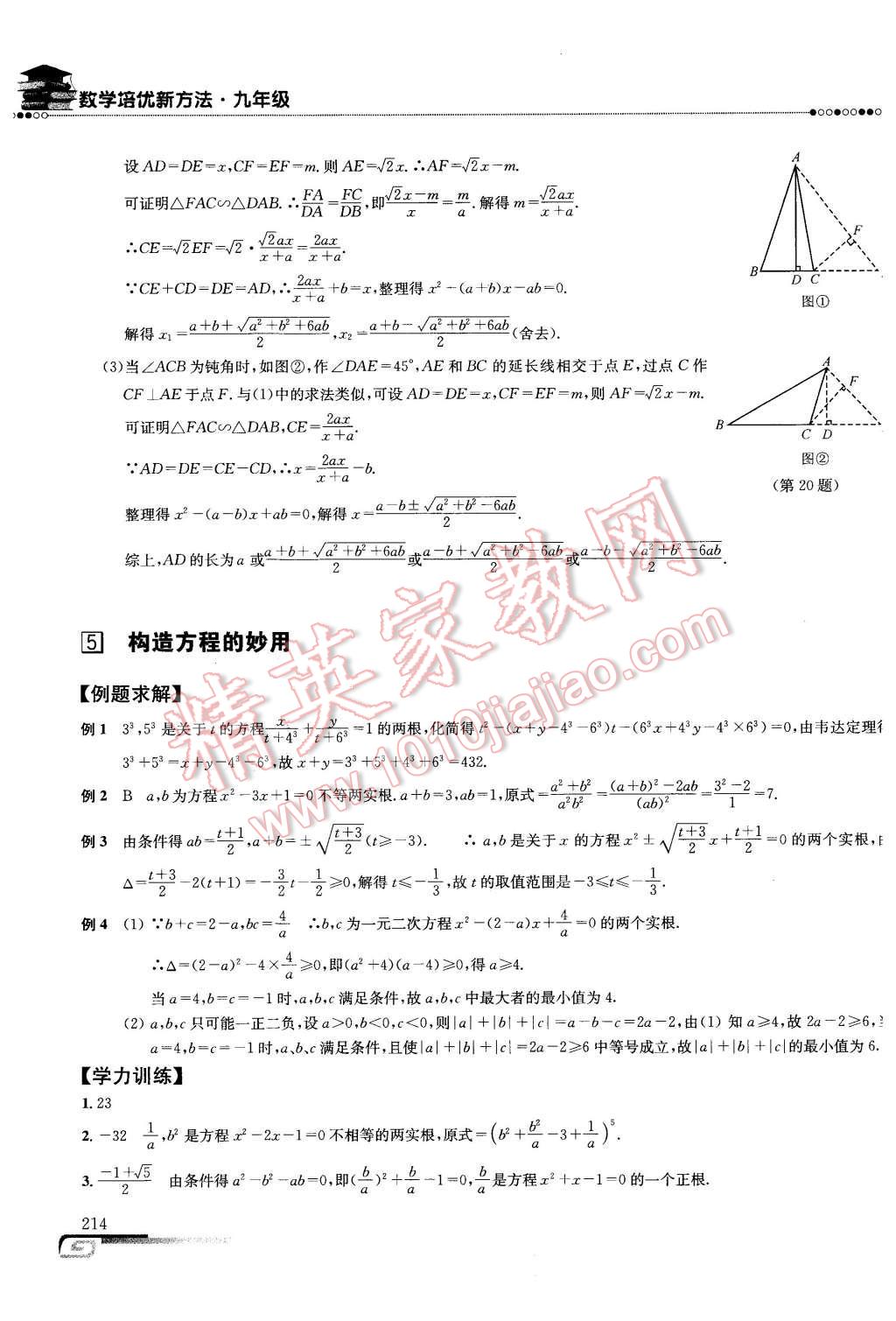 2016年数学培优新方法九年级第七版 第7页