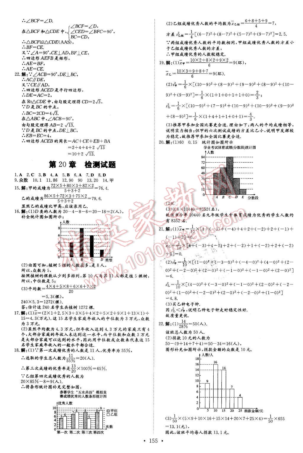 2016年初中同步学习导与练导学探究案八年级数学下册沪科版 第27页