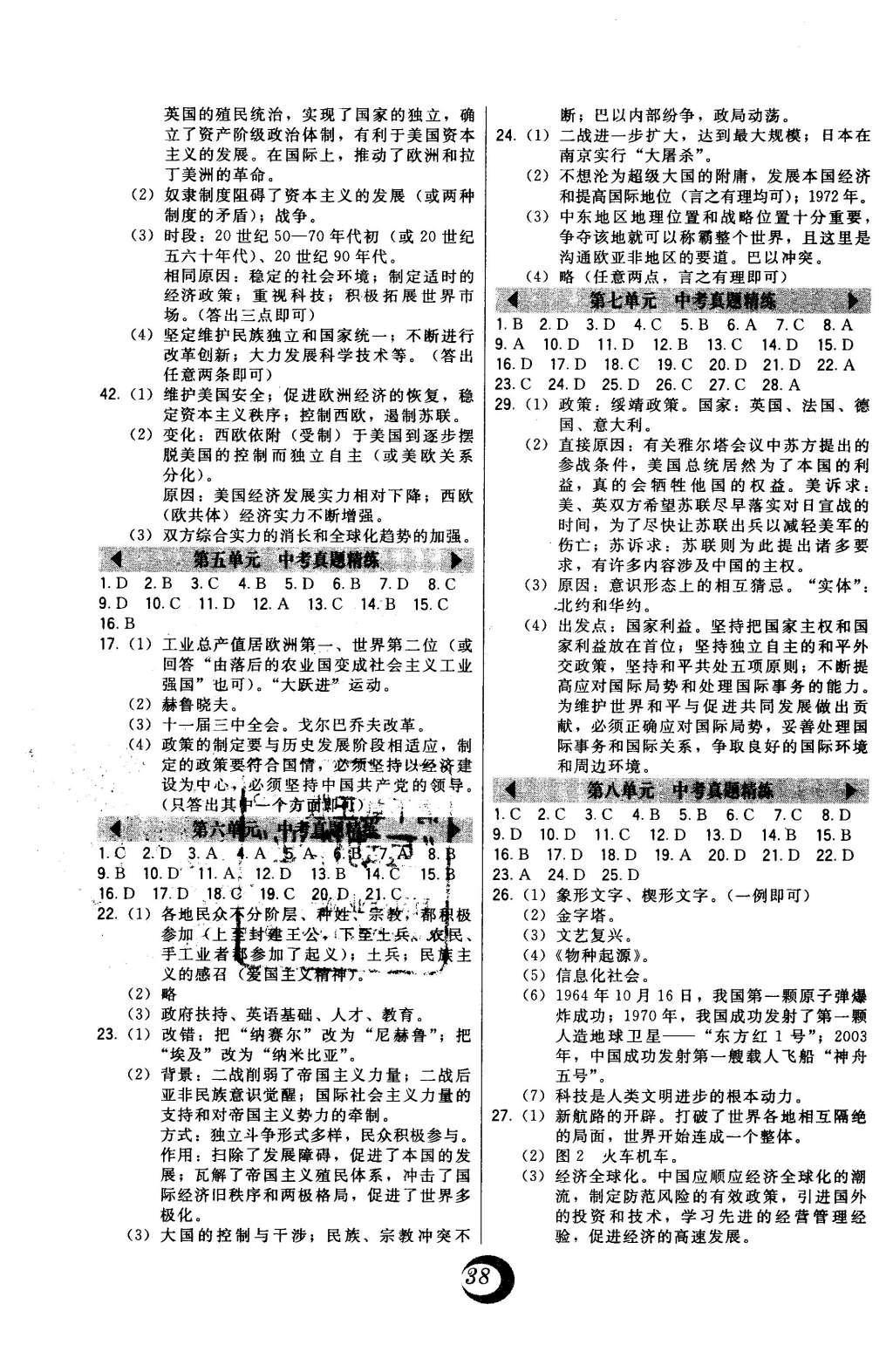 2016年北大綠卡九年級(jí)世界歷史下冊(cè)人教版 中考真題精練答案第12頁(yè)