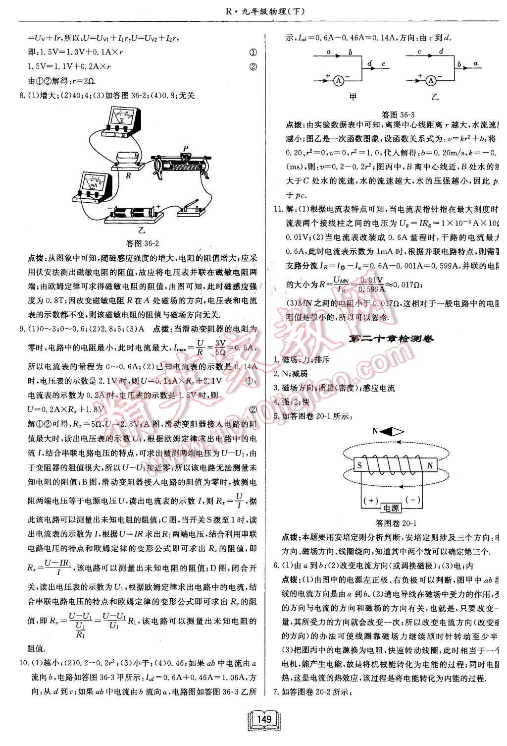 2016年啟東中學(xué)作業(yè)本九年級(jí)物理下冊(cè)人教版 第29頁(yè)