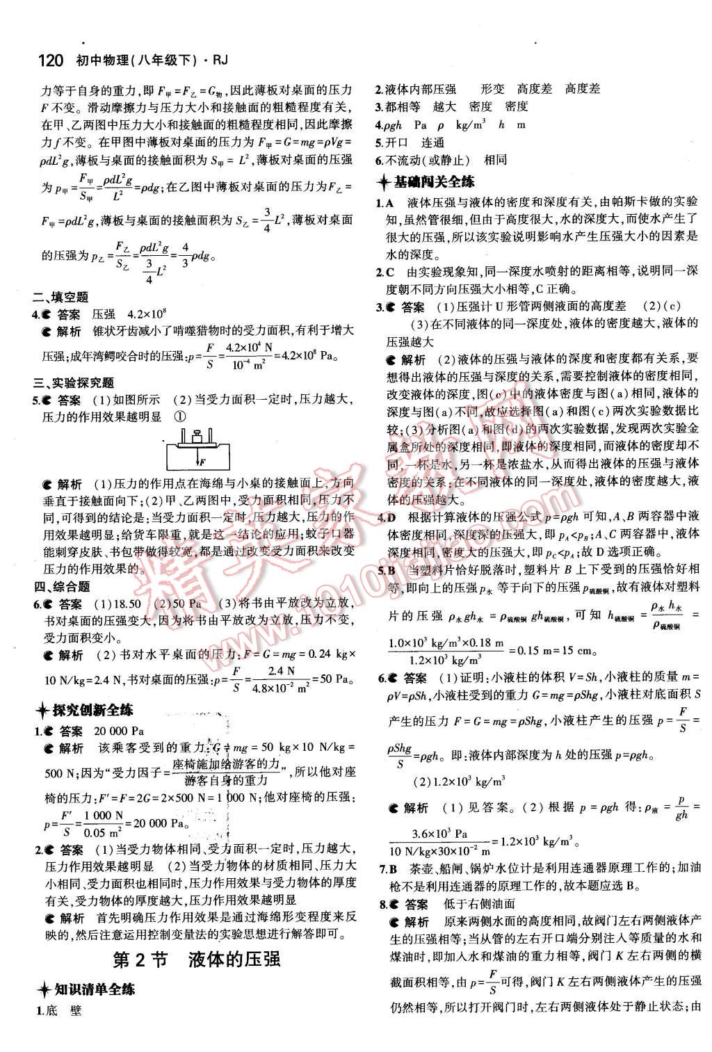 2016年5年中考3年模擬初中物理八年級(jí)下冊(cè)人教版 第11頁