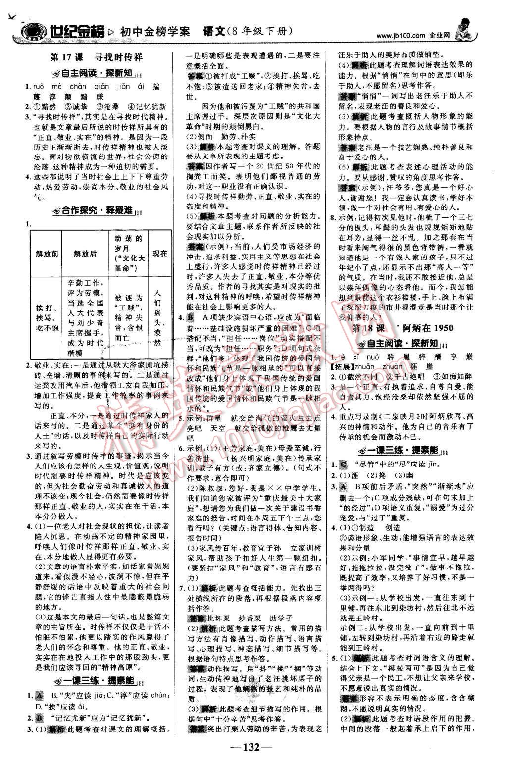 2016年世紀金榜金榜學案八年級語文下冊語文版 第9頁