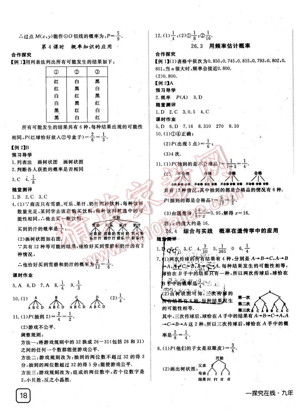 2016年探究在線高效課堂九年級(jí)數(shù)學(xué)下冊滬科版 第15頁