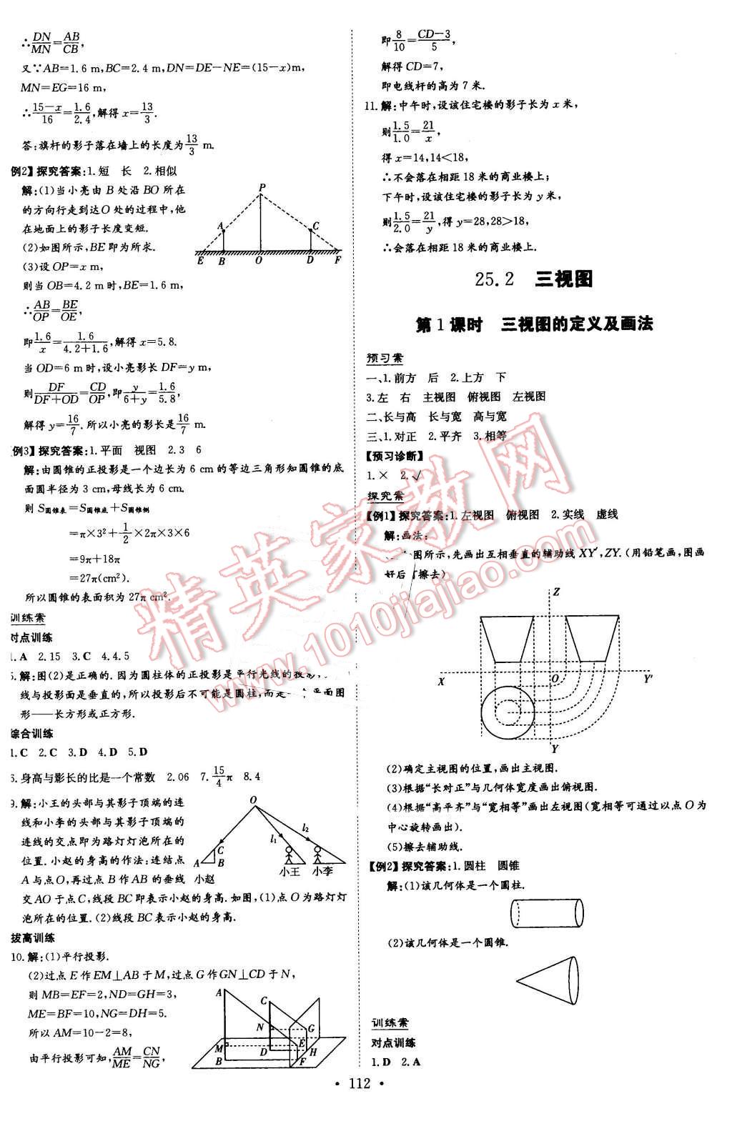 2016年初中同步學(xué)習(xí)導(dǎo)與練導(dǎo)學(xué)探究案九年級(jí)數(shù)學(xué)下冊(cè)滬科版 第16頁(yè)