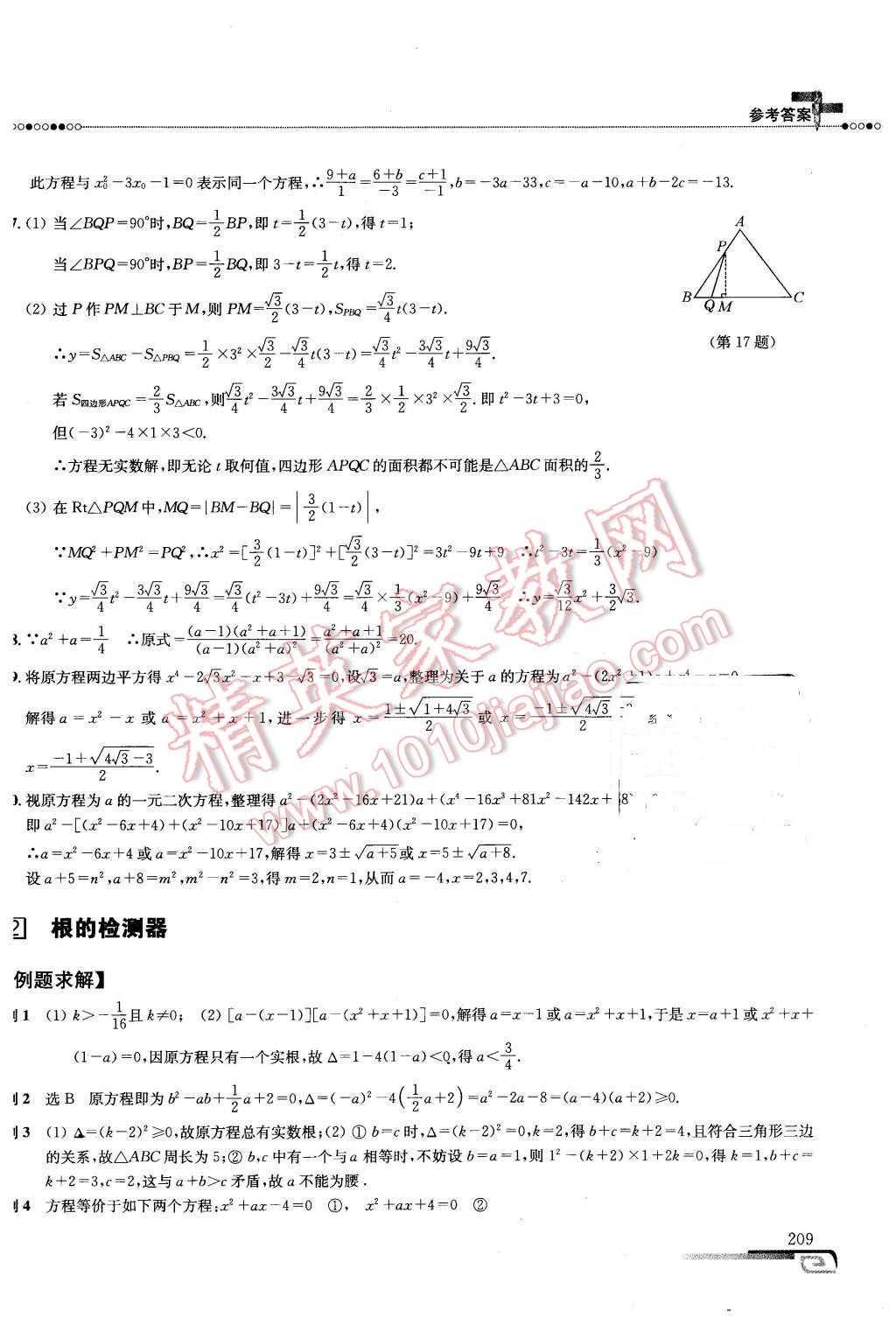 2016年数学培优新方法九年级第七版 第2页