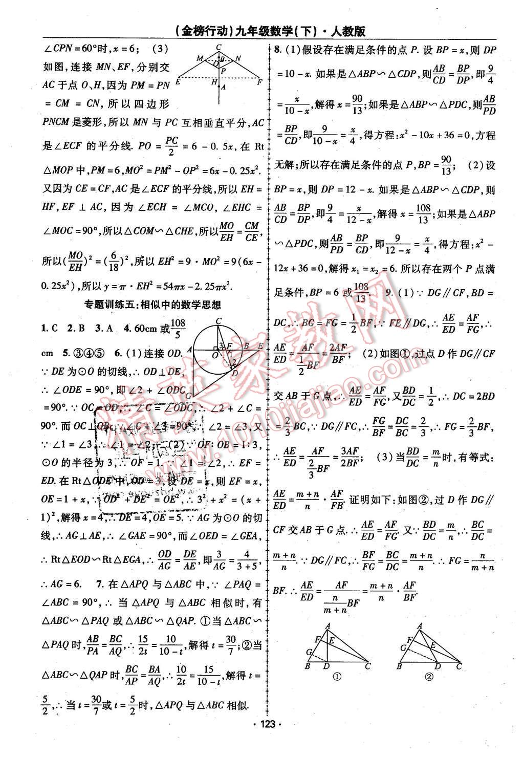 2016年金榜行動課時導(dǎo)學(xué)案九年級數(shù)學(xué)下冊人教版 第15頁