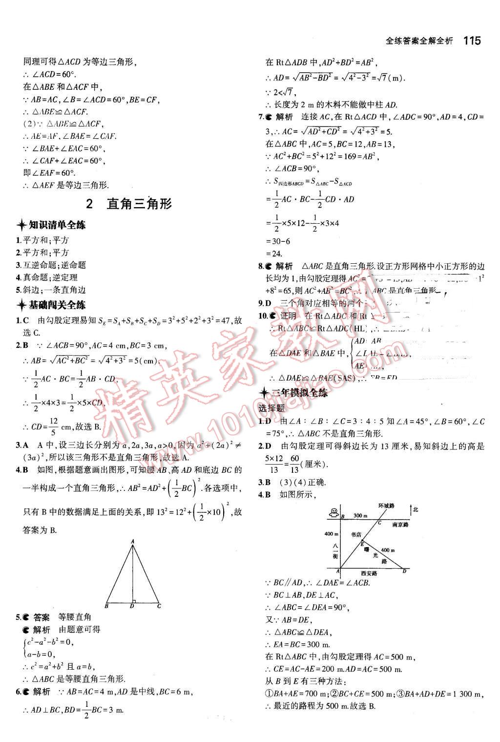 2016年5年中考3年模拟初中数学八年级下册北师大版 第3页