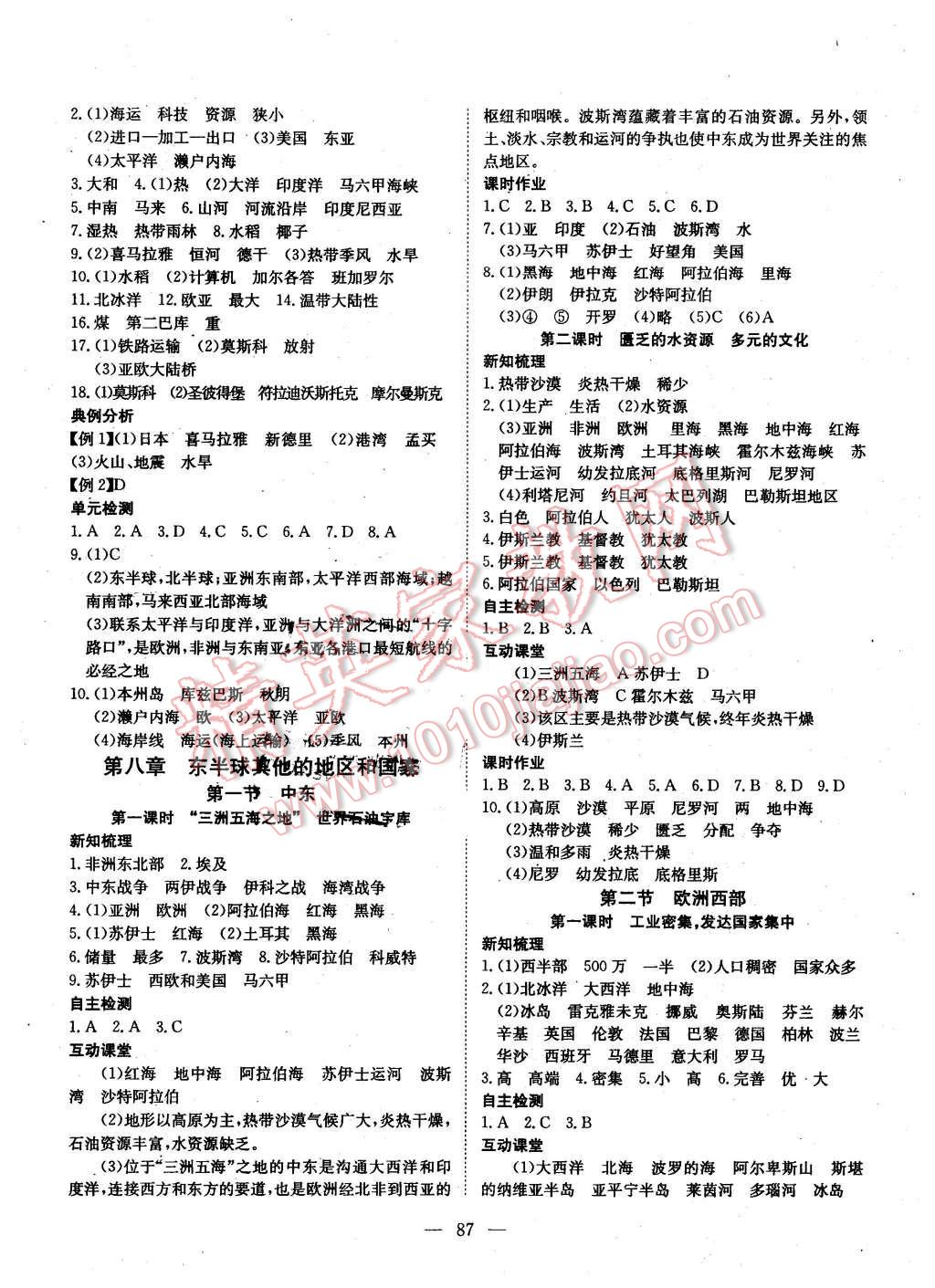 2016年探究在線高效課堂七年級地理下冊人教版 第4頁