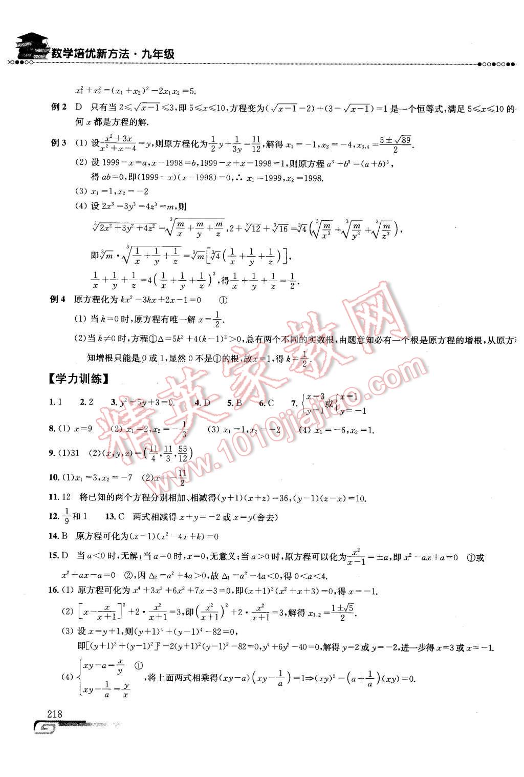 2016年数学培优新方法九年级第七版 第11页