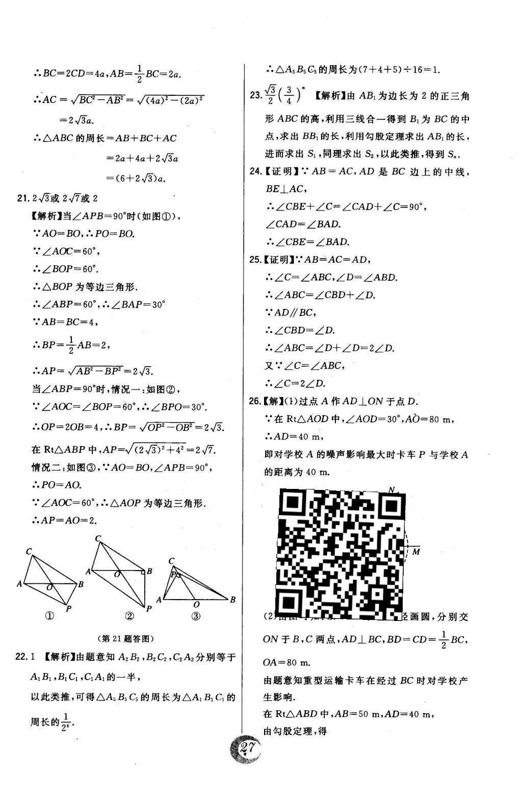 2016年北大綠卡八年級數(shù)學(xué)下冊北師大版 中考真題精練答案第53頁