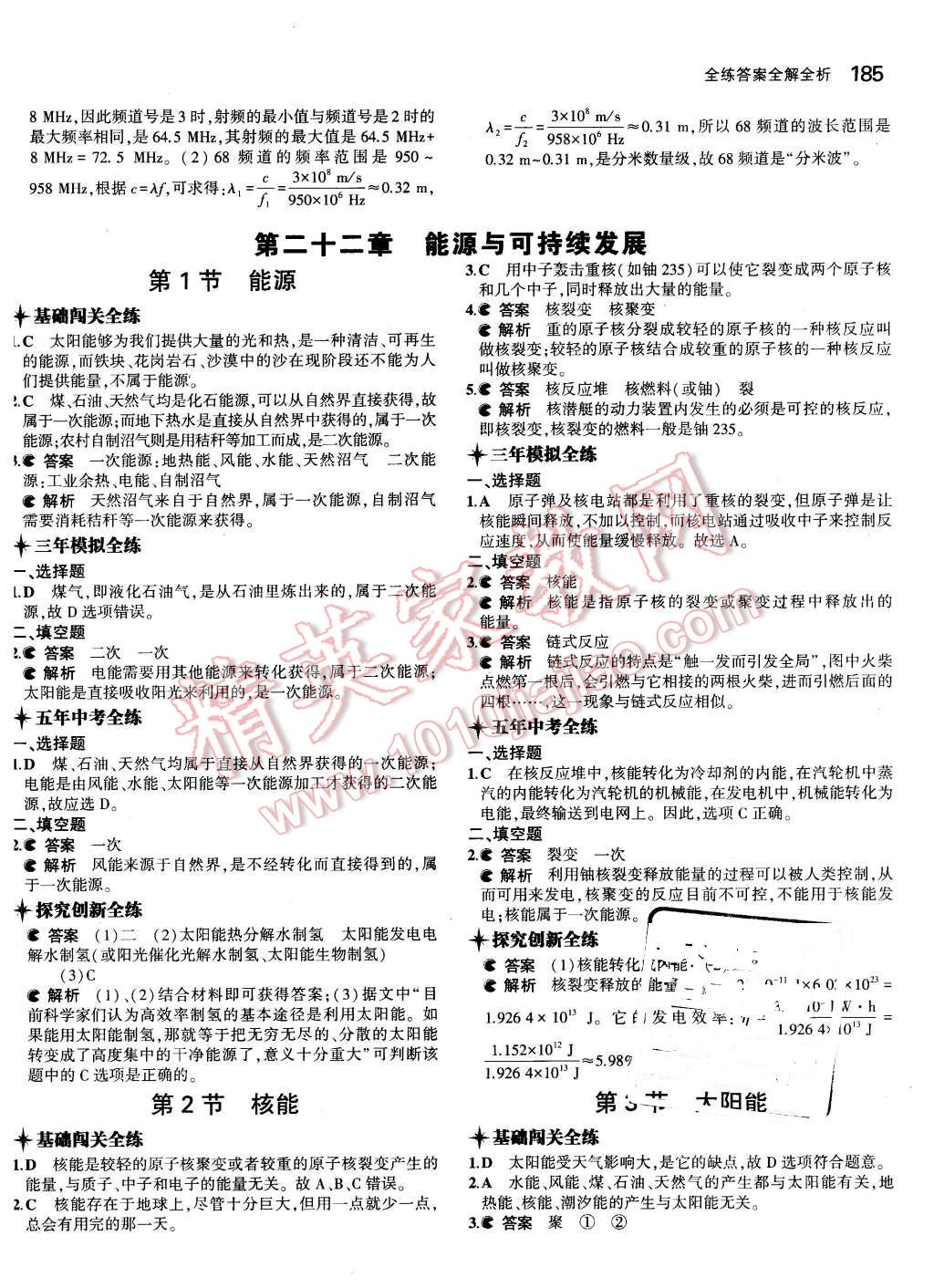 2015年5年中考3年模拟初中物理九年级全一册人教版 第47页