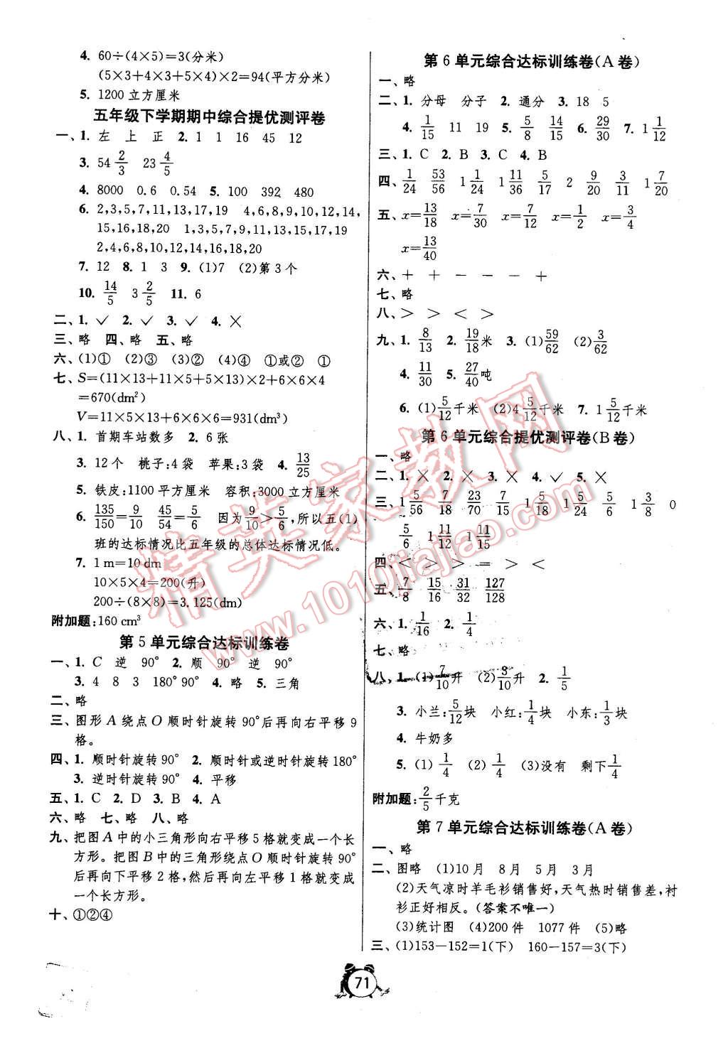 2016年名牌牛皮卷提優(yōu)名卷五年級數(shù)學(xué)下冊人教版 第3頁