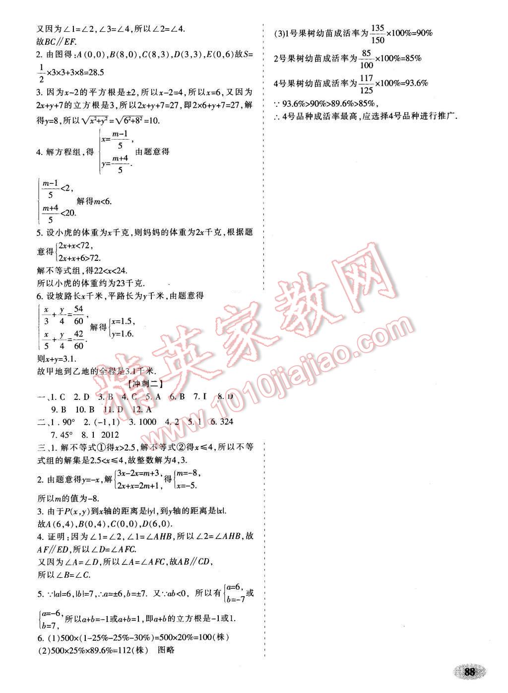 2016年聚能闖關(guān)期末復(fù)習(xí)沖刺卷七年級數(shù)學(xué)下冊人教版 第8頁