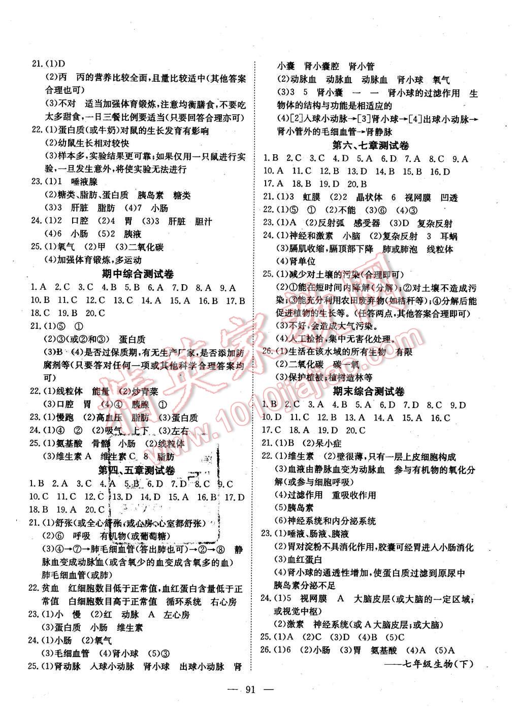 2016年探究在線高效課堂七年級(jí)生物下冊(cè)人教版 第8頁(yè)