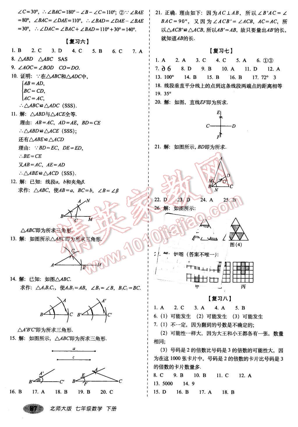 2016年聚能闖關(guān)期末復(fù)習(xí)沖刺卷七年級(jí)數(shù)學(xué)下冊(cè)北師大版 第3頁