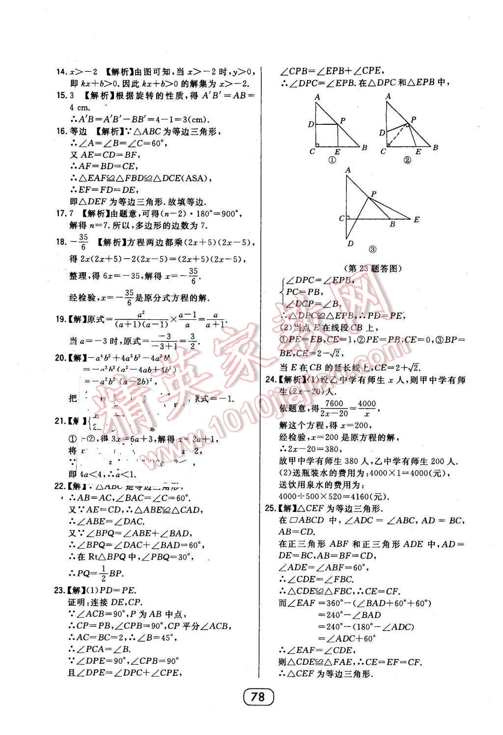 2016年北大綠卡八年級(jí)數(shù)學(xué)下冊(cè)北師大版 第50頁(yè)