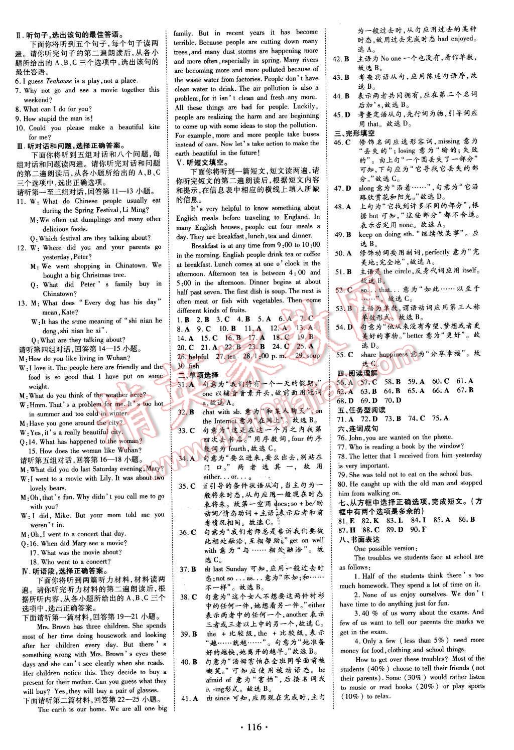 2016年初中同步学习导与练导学探究案九年级英语下册冀教版 第12页