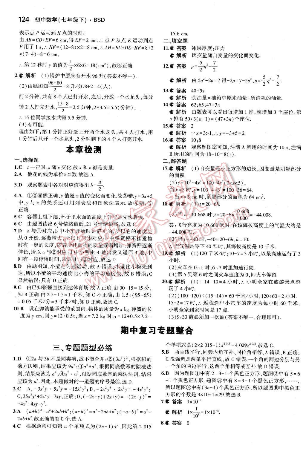 2016年5年中考3年模拟初中数学七年级下册北师大版 第14页