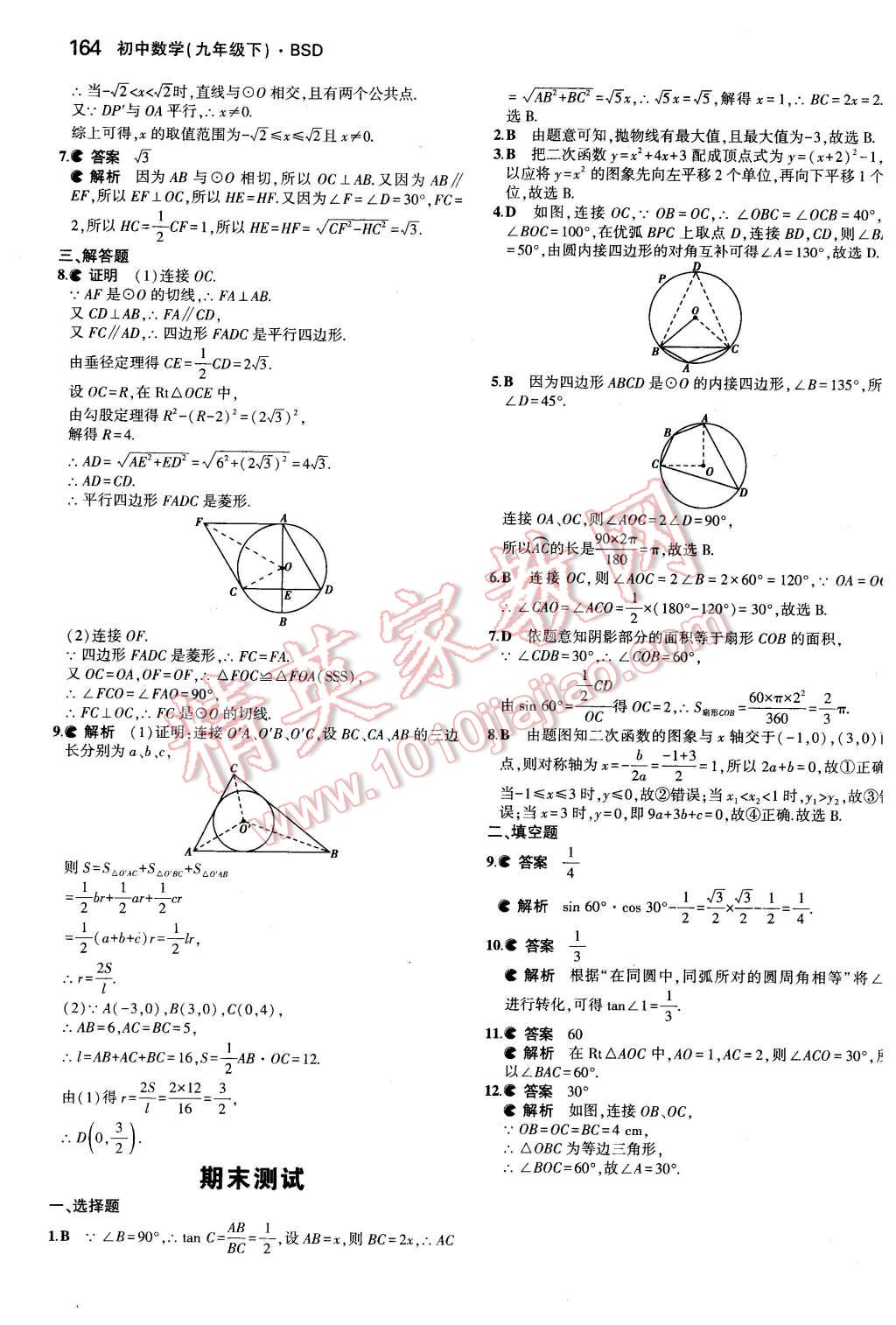 2016年5年中考3年模拟初中数学九年级下册北师大版 第49页