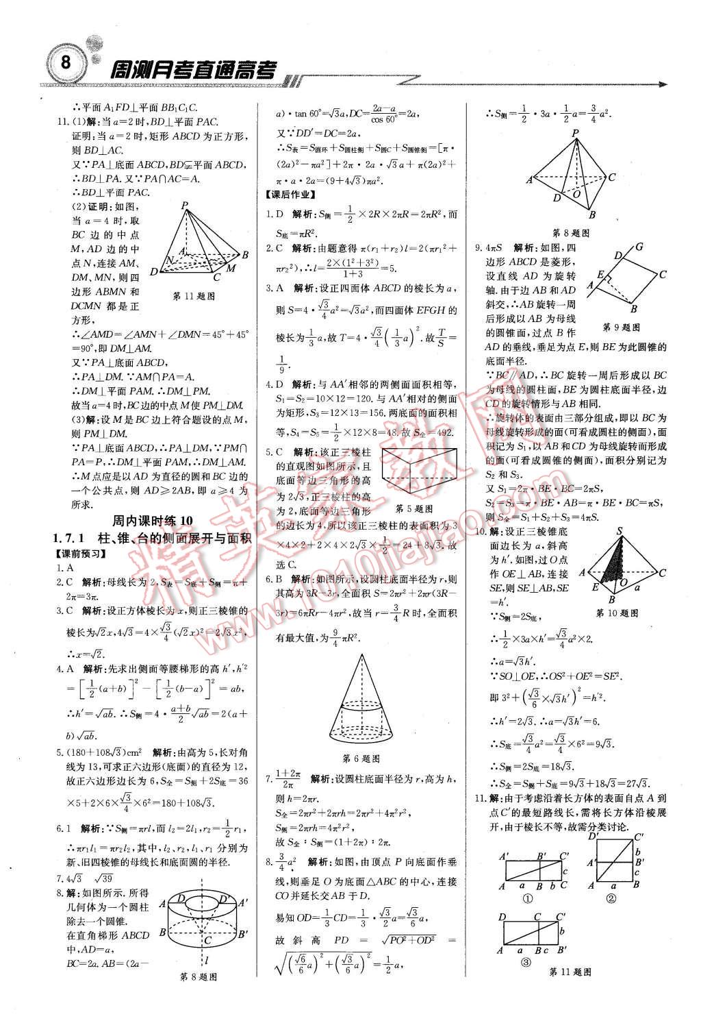 2015年輕巧奪冠周測月考直通高考高中數(shù)學(xué)必修2北師大版 第7頁