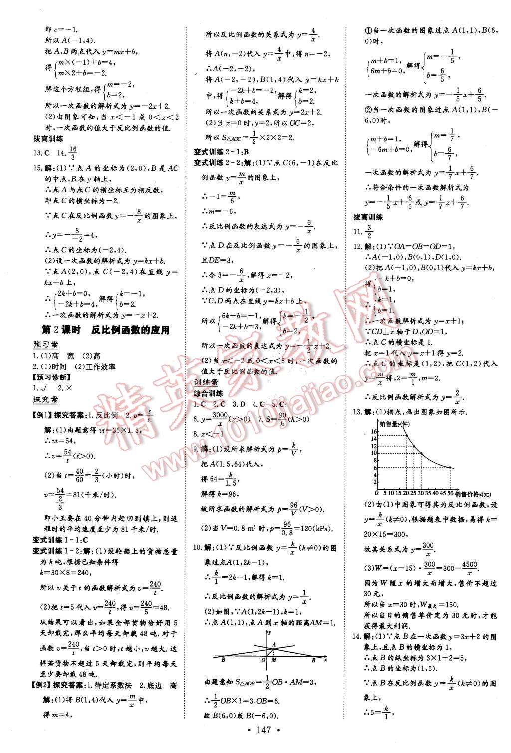 2016年初中同步學(xué)習(xí)導(dǎo)與練導(dǎo)學(xué)探究案八年級(jí)數(shù)學(xué)下冊(cè)華師大版 第11頁