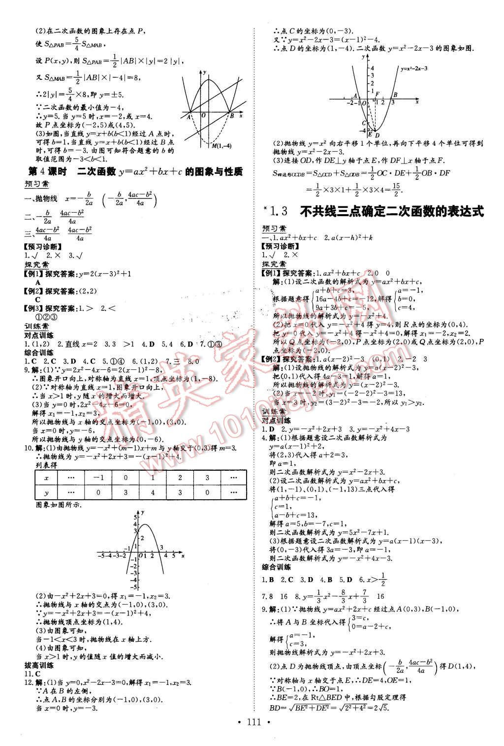 2016年初中同步學(xué)習(xí)導(dǎo)與練導(dǎo)學(xué)探究案九年級(jí)數(shù)學(xué)下冊(cè)湘教版 第3頁(yè)