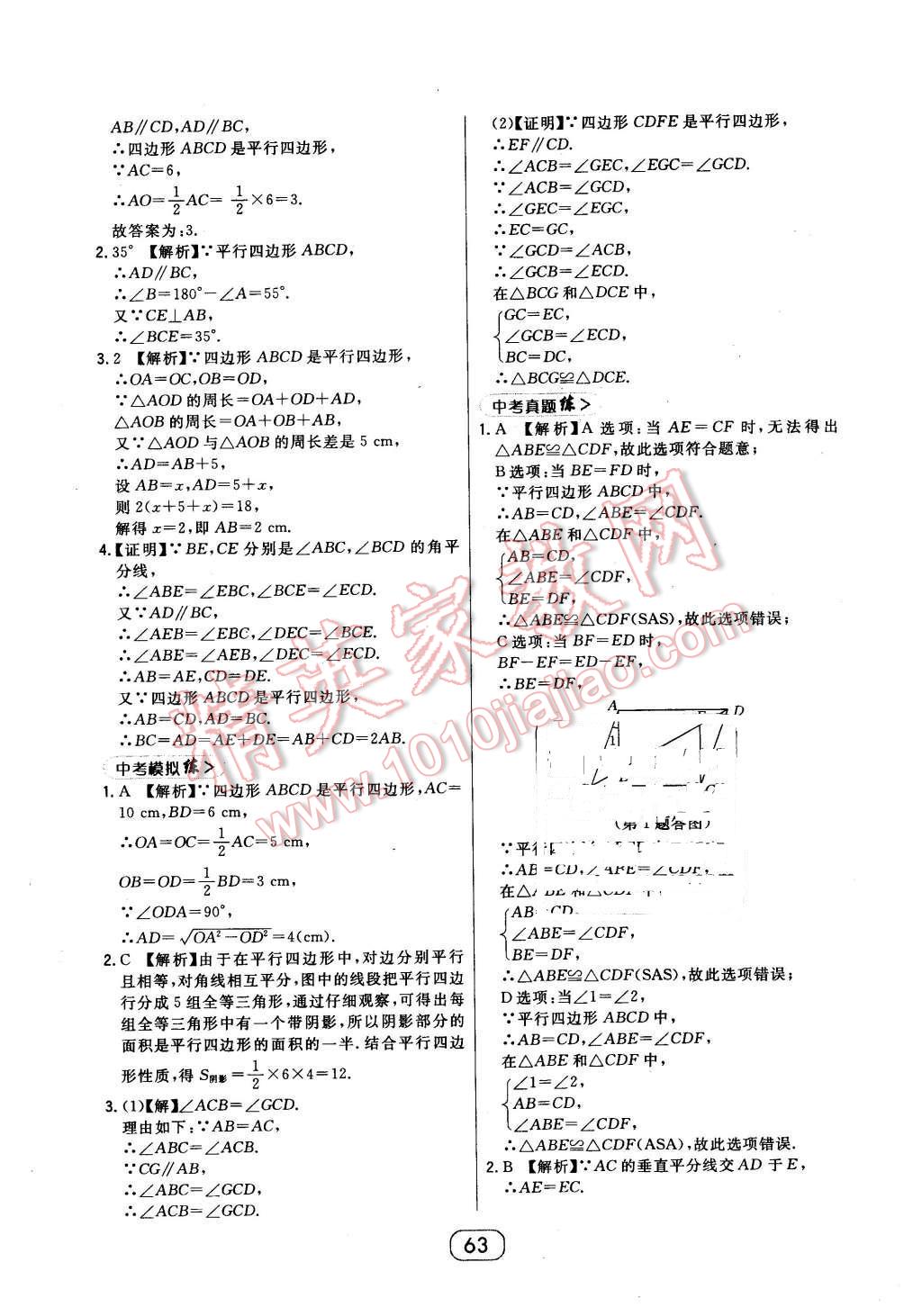 2016年北大绿卡八年级数学下册北师大版 第35页