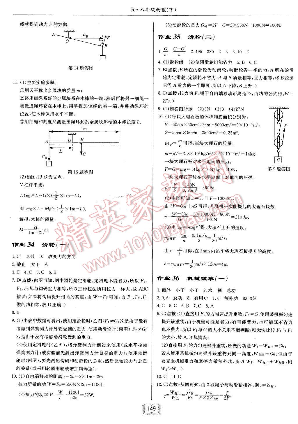 2016年啟東中學作業(yè)本八年級物理下冊人教版 第13頁