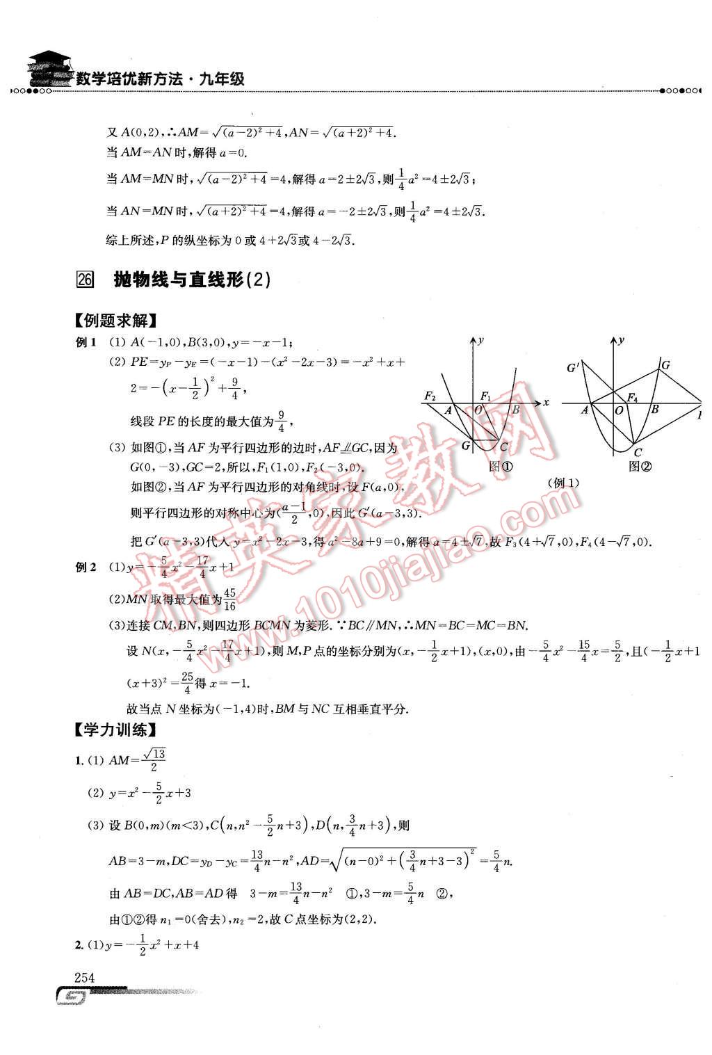 2016年数学培优新方法九年级第七版 第47页