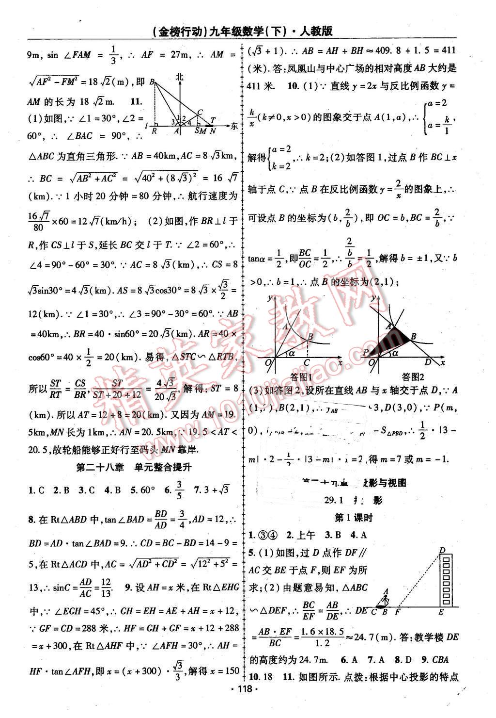 2016年金榜行動(dòng)課時(shí)導(dǎo)學(xué)案九年級(jí)數(shù)學(xué)下冊(cè)人教版 第10頁(yè)