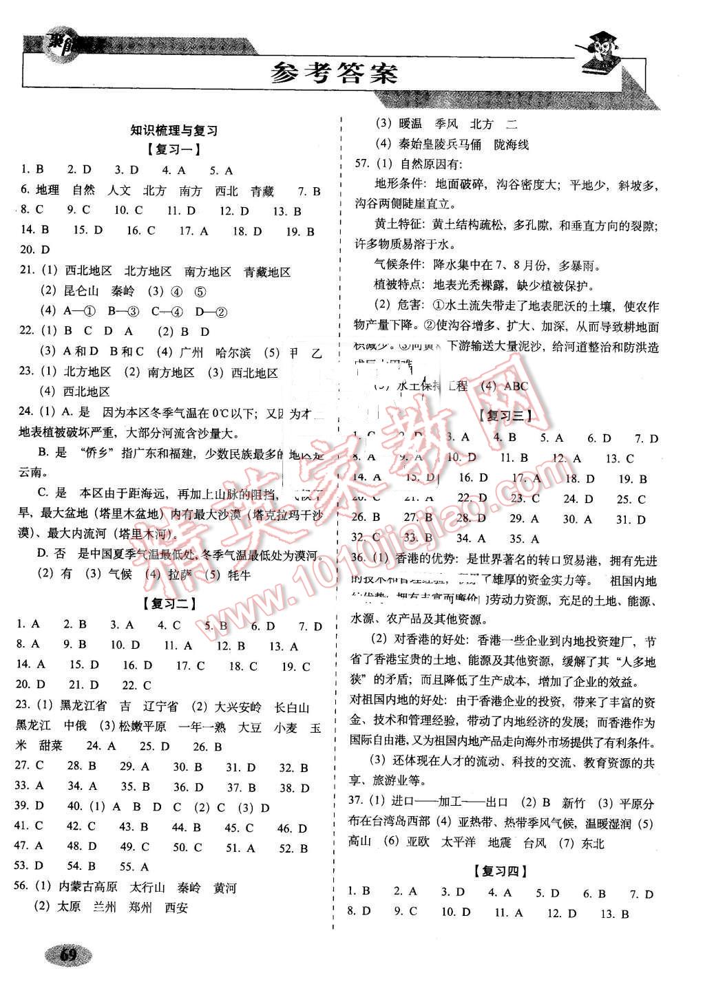 2016年聚能闖關(guān)期末復(fù)習(xí)沖刺卷八年級地理下冊人教版 第1頁