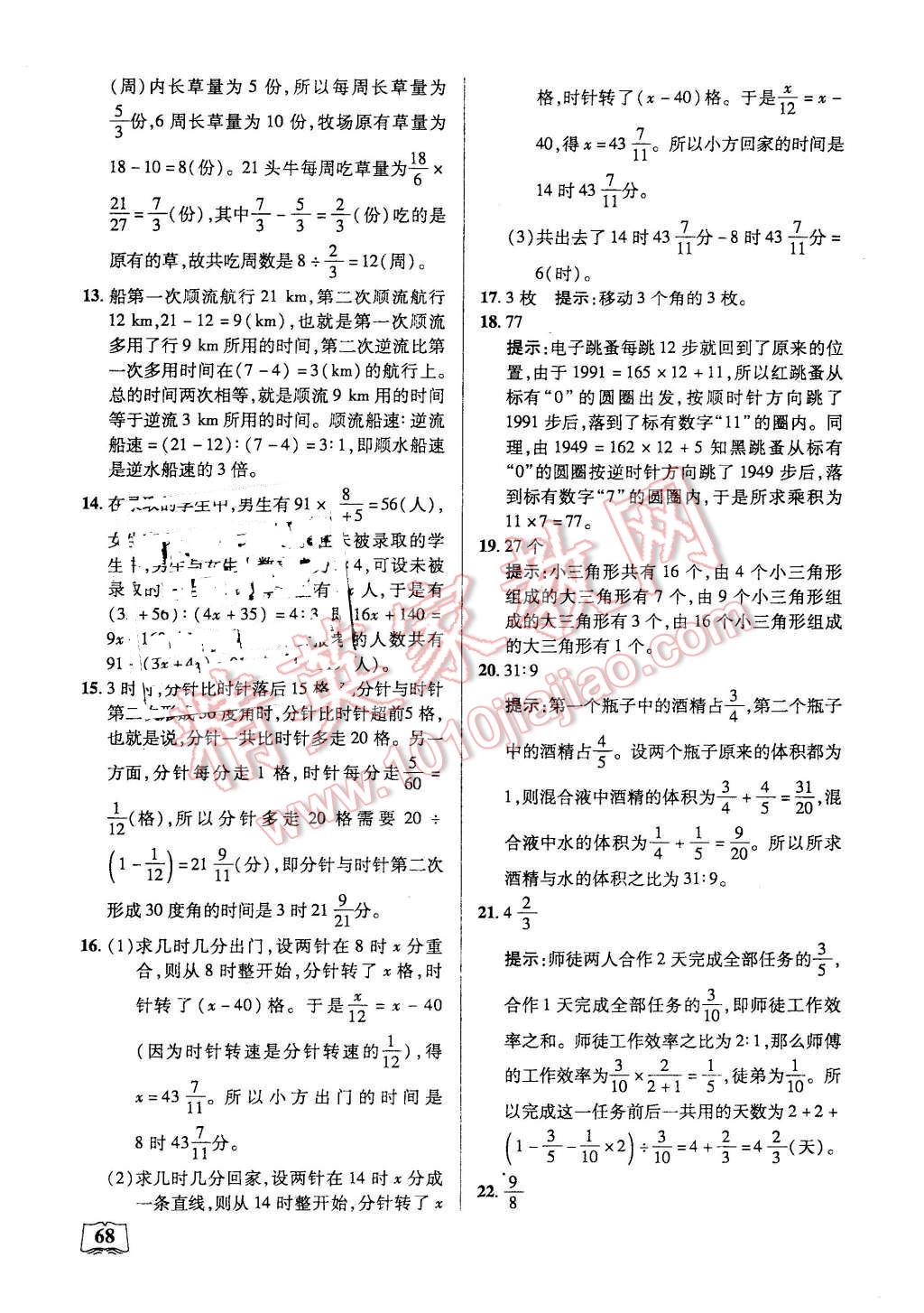 2016年口算心算速算英才小靈通六年級下冊北師大版 第8頁