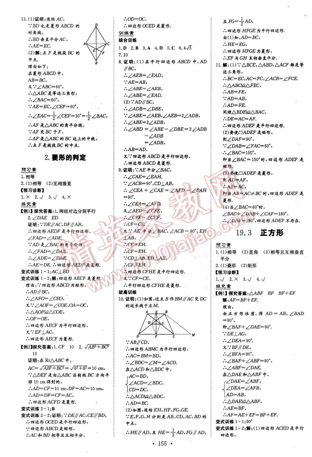 2016年初中同步学习导与练导学探究案八年级数学下册华师大版 第19页