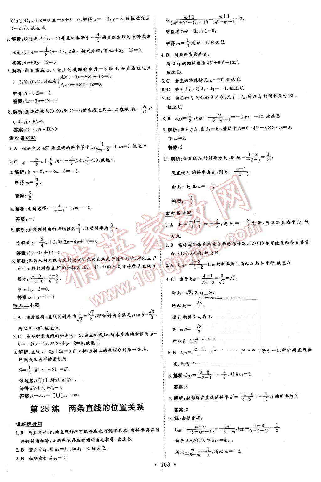 2015年導與練小題巧練高中數(shù)學必修2北師大版 第19頁