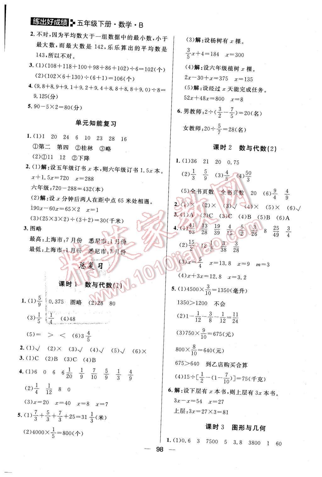 2016年練出好成績五年級(jí)數(shù)學(xué)下冊(cè)北師大版 第10頁