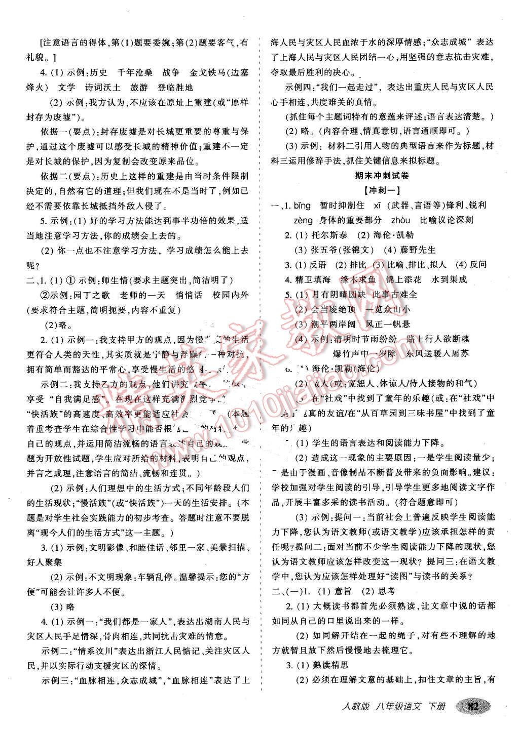 2016年聚能闖關(guān)期末復(fù)習(xí)沖刺卷八年級(jí)語(yǔ)文下冊(cè)人教版 第10頁(yè)