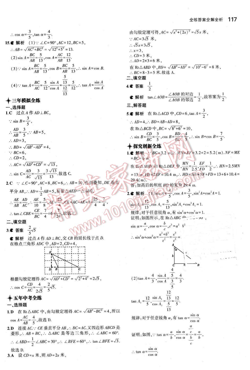 2016年5年中考3年模拟初中数学九年级下册北师大版 第2页