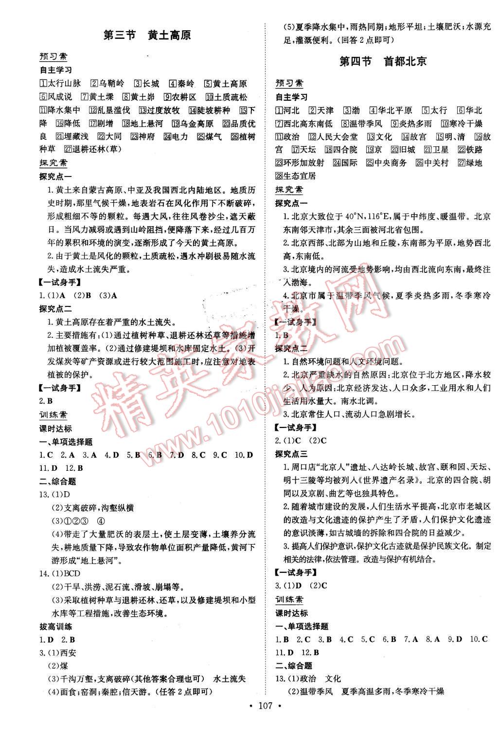 2016年初中同步學習導與練導學探究案八年級地理下冊商務星球版 第3頁