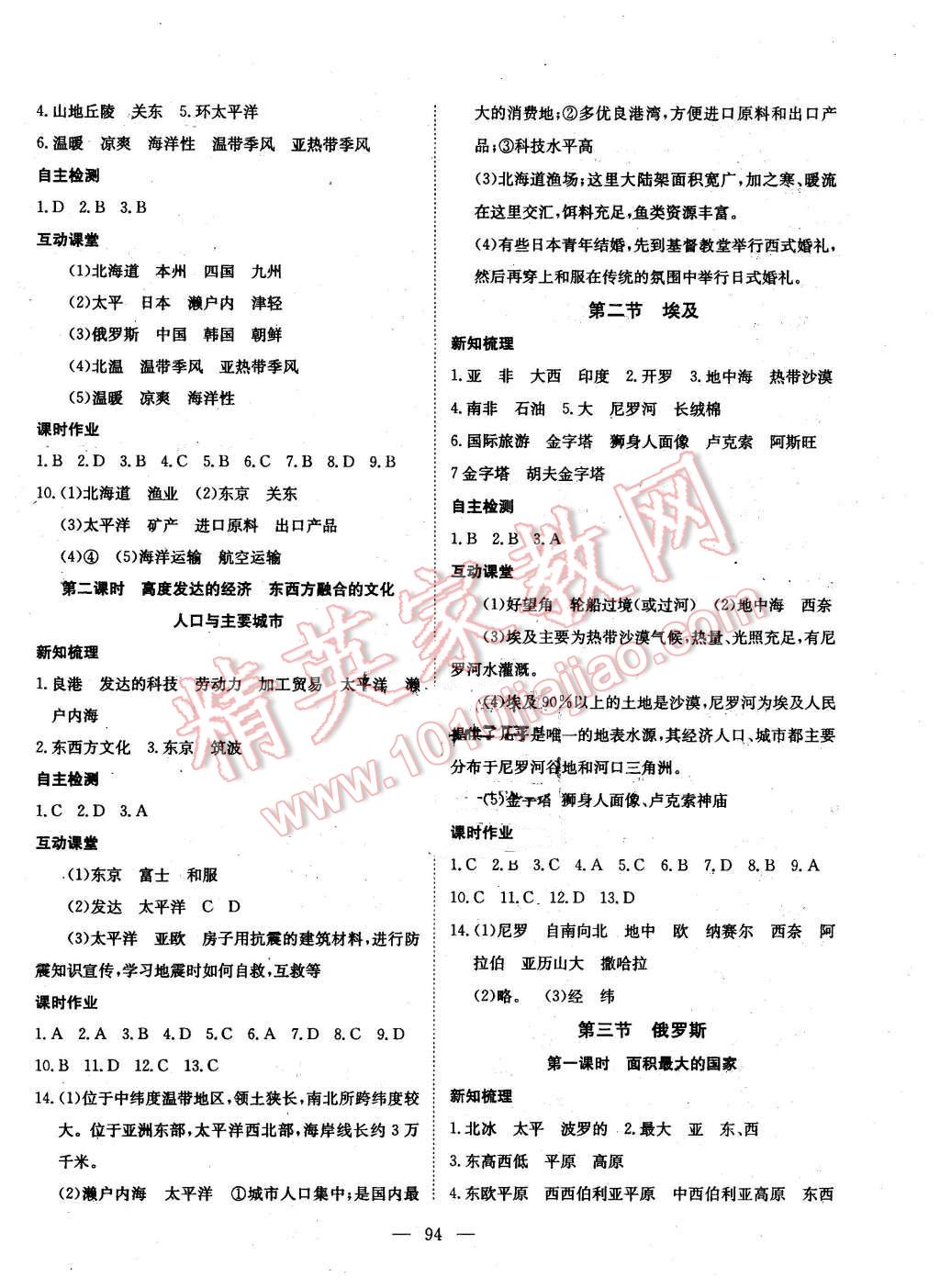 2016年探究在线高效课堂七年级地理下册湘教版 第7页